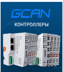 Контроллеры GCAN