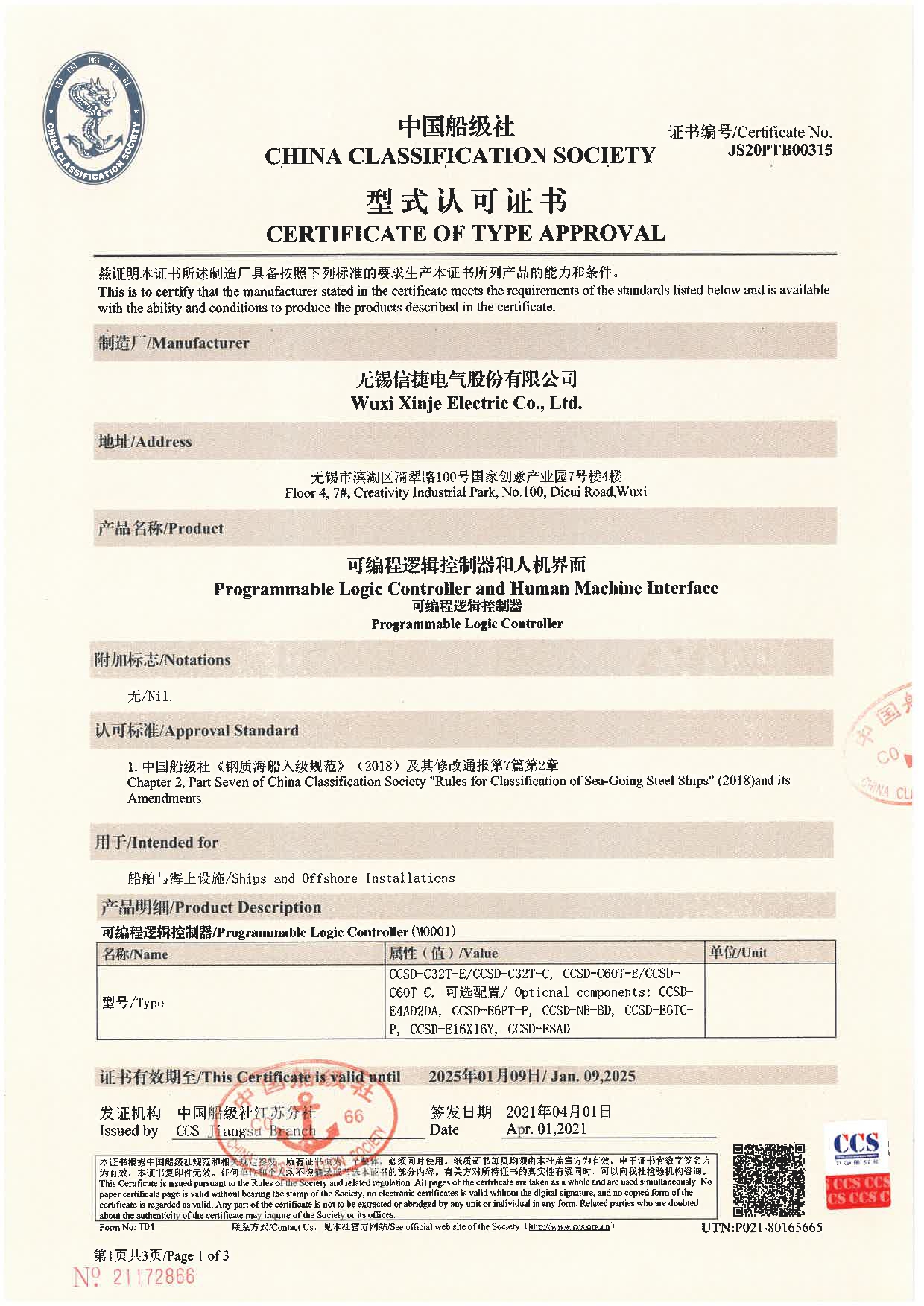 Сертификат китайского Морского регистра