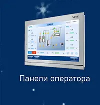 Панели оператора XINJE Панели оператора XINJE