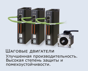 Шаговые моторы XINJE Шаговые моторы XINJE